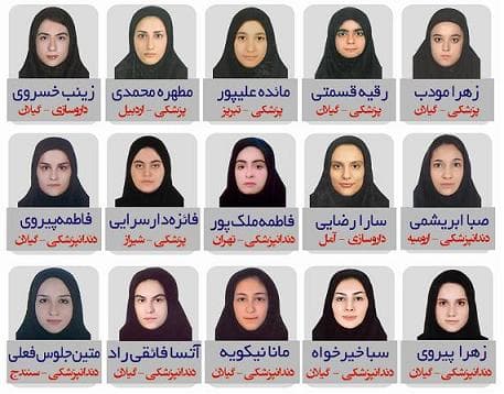 برترین های کنکور سراسری