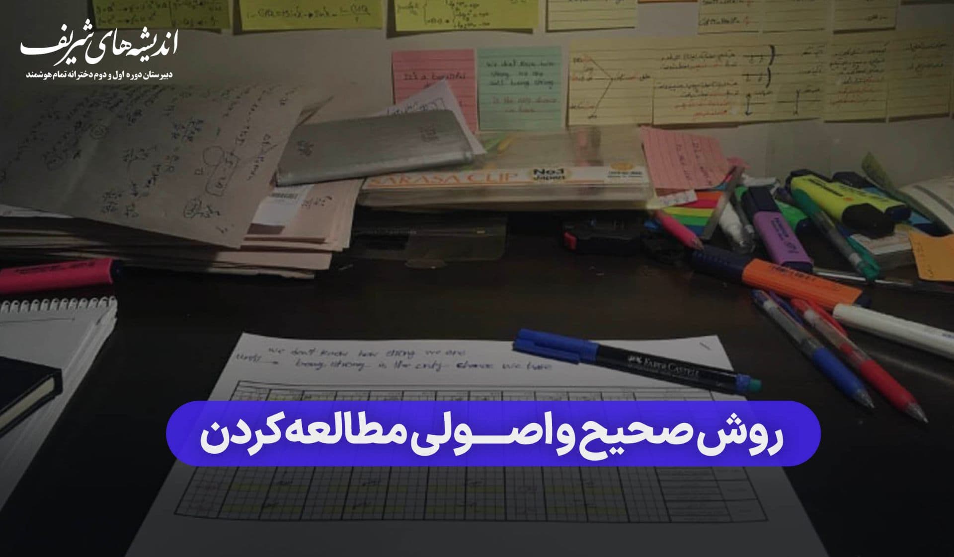 روش صحیح مطالعه