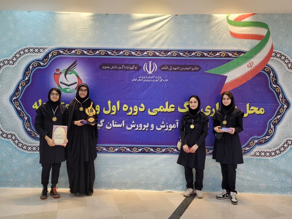 افتخاری دیگر برای موسسه اندیشه های شریف (کسب مقام اول لیگ علمی) 