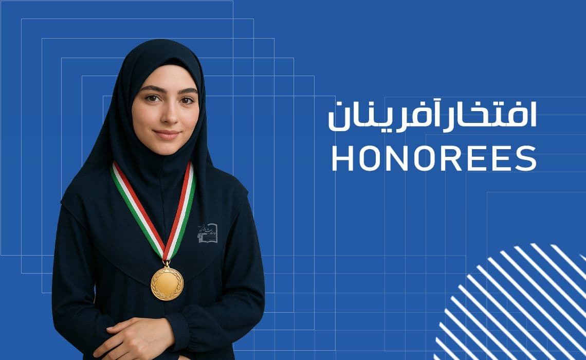 آلبوم افتخارات کنکور سراسری 1404