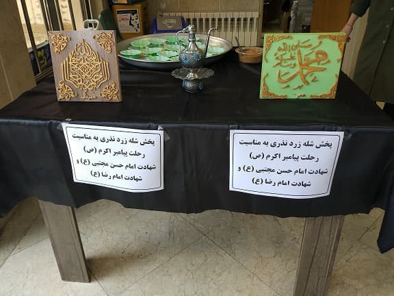 پخش شله زرد نذری به مناسبت 28 صفر