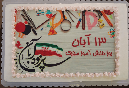 جشن روز دانش آموز