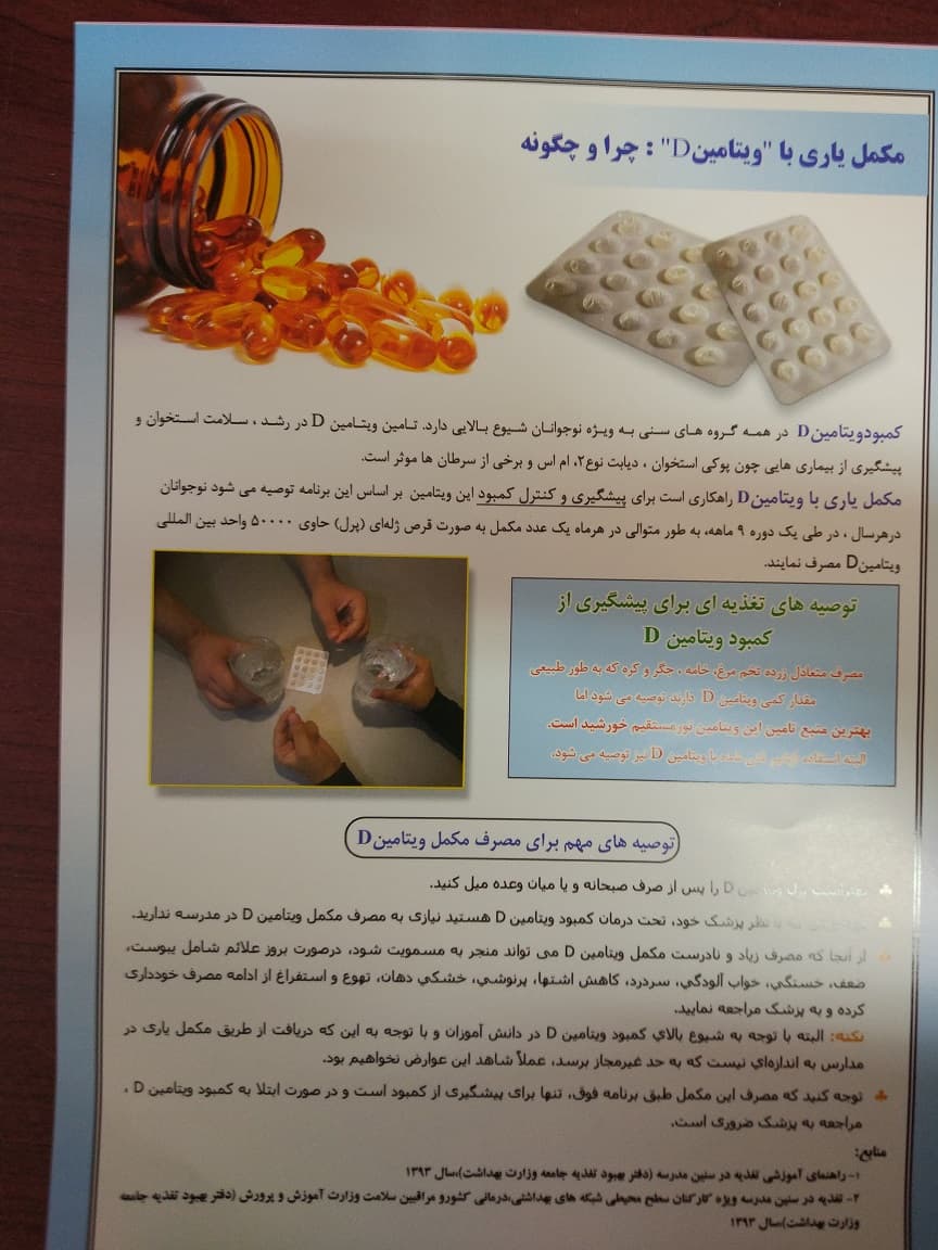 طرح مکمل یاری قرص آهن و ویتامین D
