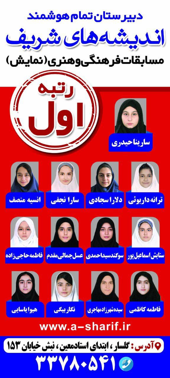 رتبه اول در مسابقات فرهنگی و هنری