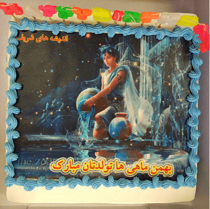 جشن تولد دانش آموزان متولد بهمن ماه