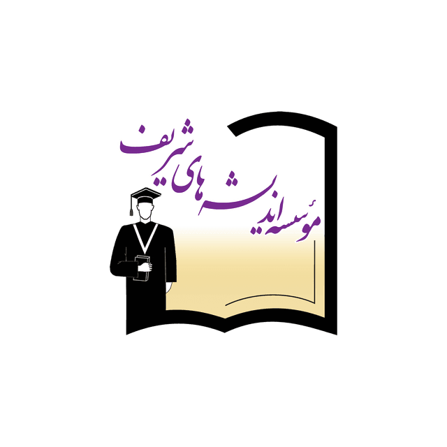 دبیرستان اندیشه های شریف